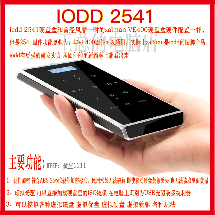 iodd2541 Virtual disk drive encryption hard disk box Tong Simin VE400 spot does not include hard disk
