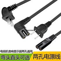 Suitable for Huawei Sharp Toshiba TV power cord LCD TV 8-word hole power cord lengthened 2 holes universal