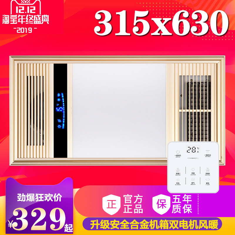 315×315*630 integrated ceiling multi-function five-in-one Ceremony to the Australian Warm Bathroom 315*315