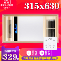315 × 315*630 integrated ceiling multi-function five-in-one Sylas Australia wind warm bath 315*315