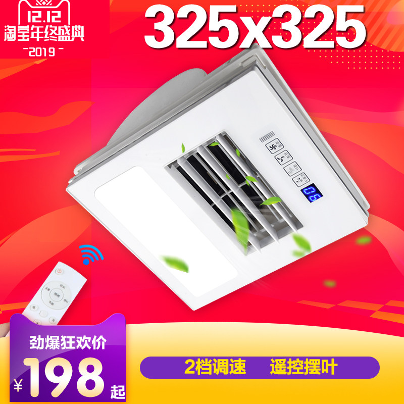 325*325X325 century-class giants Liangba cold fan Hair dryer integrated ceiling electric fan Embedded