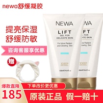 Spot sensitive muscle Fuxing authorized girl baby NEWA home electronic radio frequency beauty instrument soothing gel 130ml