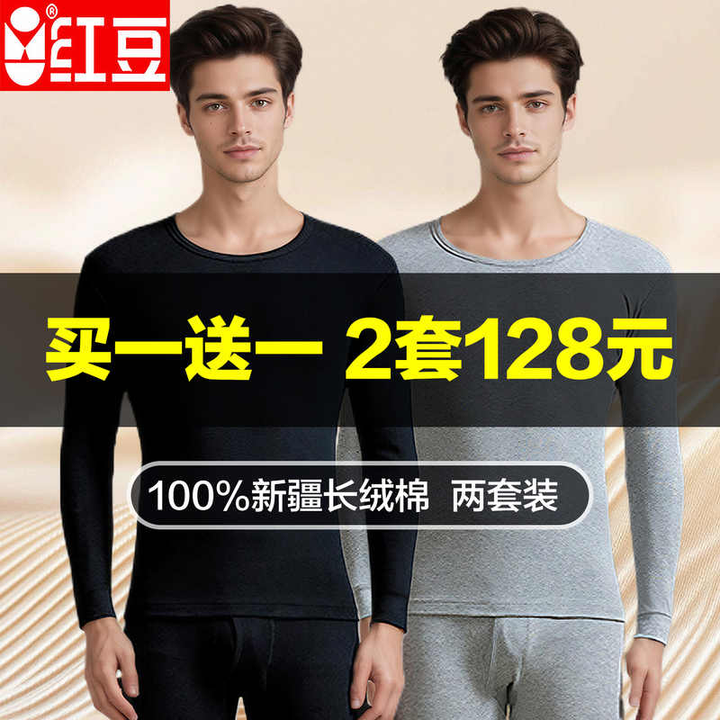 Red Bean Pure Cotton Autumn Clothes and Pants for Men, Thin Cotton Sweater, All-Cotton Base Layer Thermal Underwear Set for Men, Autumn and Winter