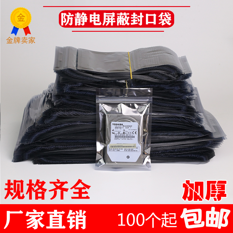 Anti-static bagZipper bagZipper bagElectrostatic shielding bagMotherboard graphics cardHard disk electronic productsElectrostatic sealing bag