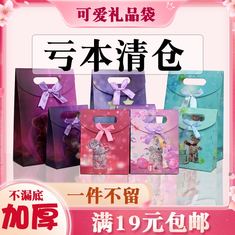 Cute gift bag Birthday gift bag Pink Bear gift bag Special treatment trumpet handbag thickening