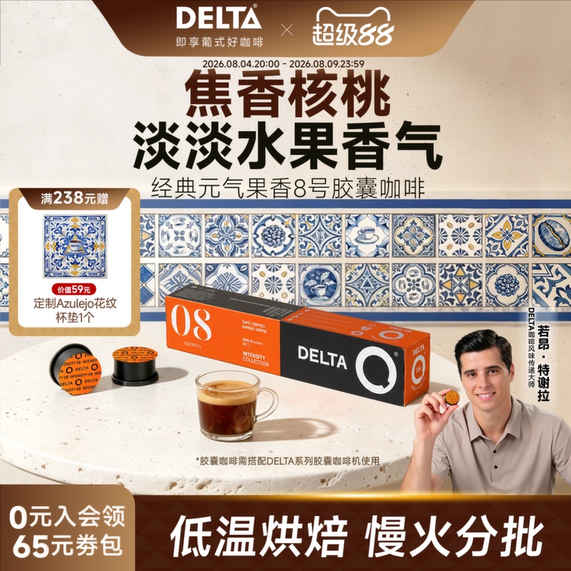 Deltaq Coffee Capsules No. 8 Imported from Portugal, 10 Capsules of Concentrated Espresso, Compatible with Delta Coffee Machines