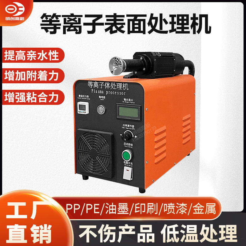 低温火焰等离子表面处理机pp塑料玻璃旋转等离子清洗机电晕处理机
