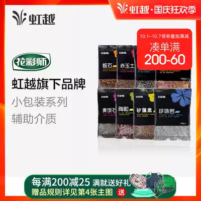 Flower paving bottom stone ceramsite vermiculite vermiculite perlite diatom wheat rice stone Red Jade soil deer fleshy soil assistance