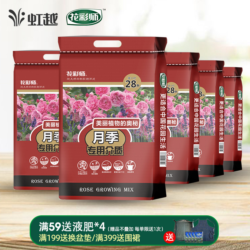 Flower colorist nutrient soil rose rose special medium Hongyue potted flower planting soil 28L*5 packs