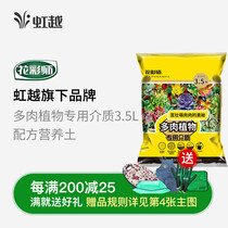 Flower color division succulent plant special medium Hongyue family nutrition soil 3 5L fleshy planting nutrient soil