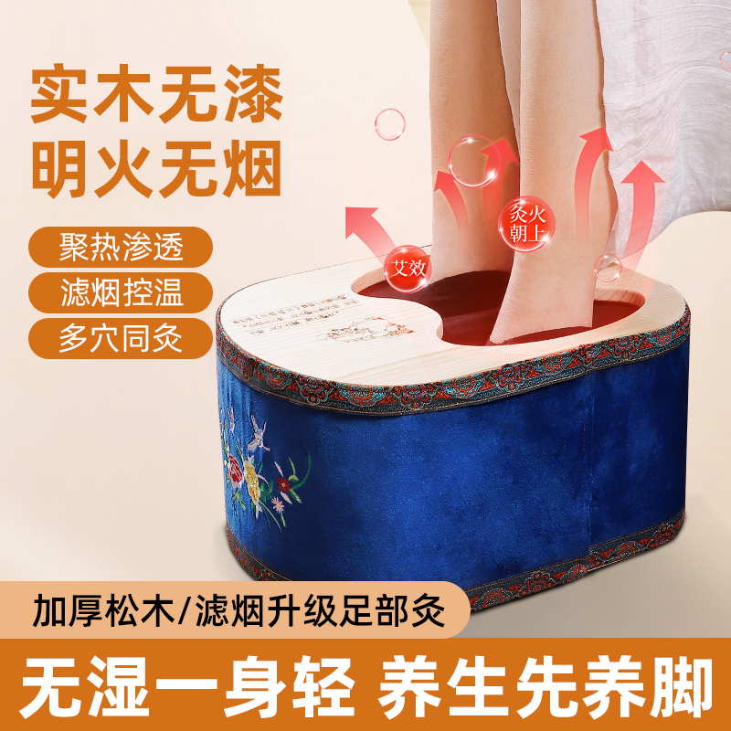 Foot moxibustion instrument moxibustion box portable moxibustion household wooden smokeless moxibustion foot moxibustion instrument sole fumigation instrument foot appliance