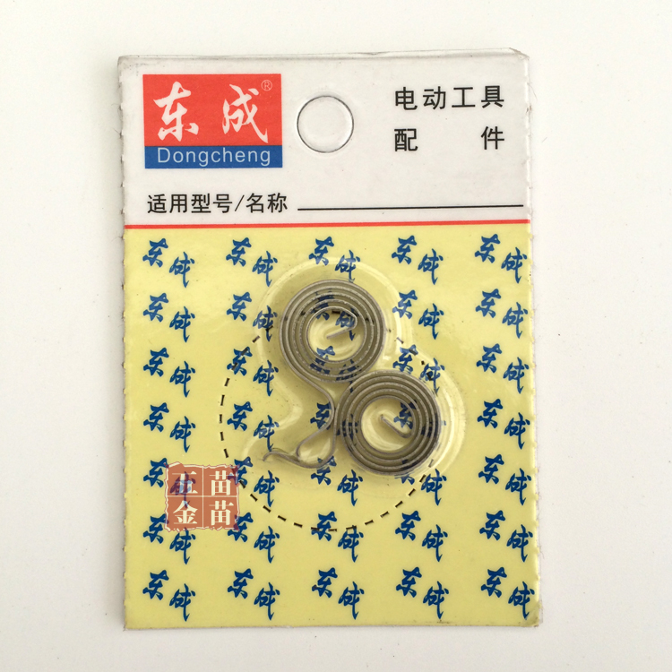 Dongcheng S1M-FF03-100A angle grinder coil spring machine accessories Angle grinder accessories original