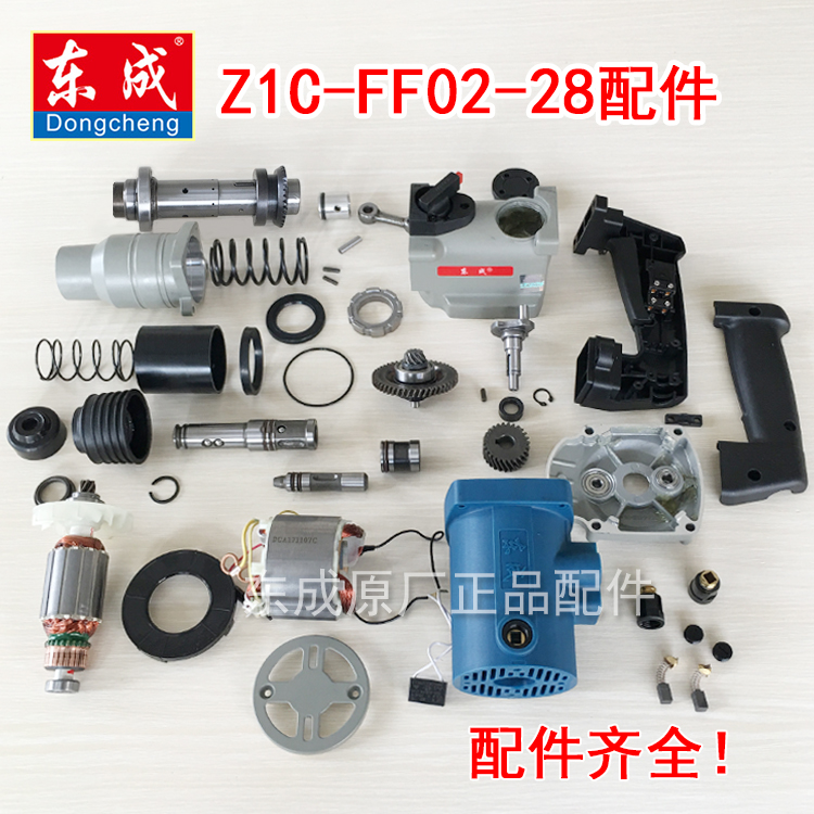 Dongcheng DCA electric hammer drill accessories Z1C-FF02-28 rotor stator switch handle carbon brush impact rod swivel sleeve