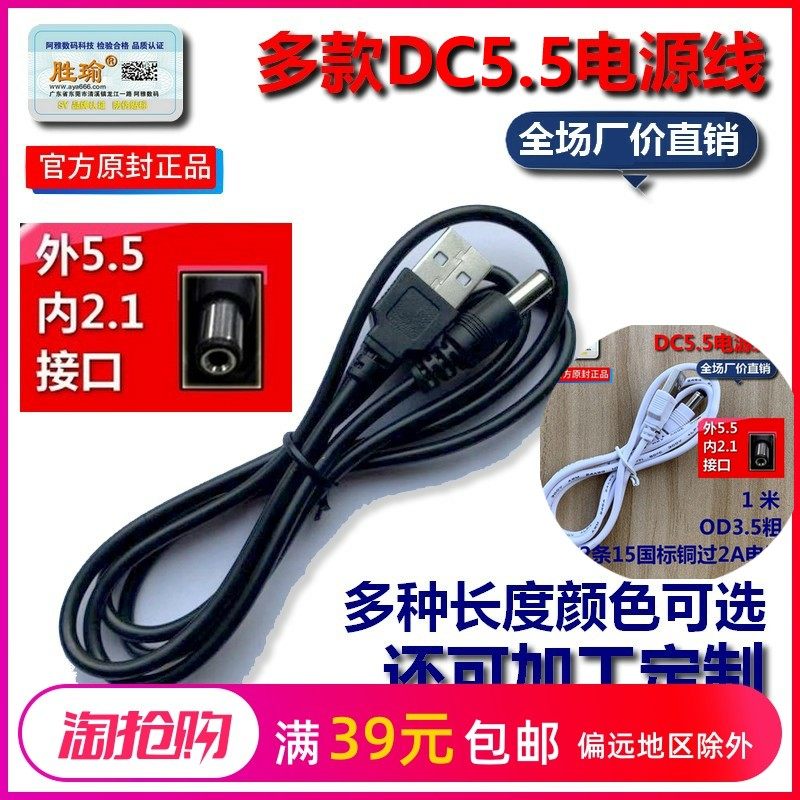 USB transfer DC5 5 2 1mm 2 5 DC 5 5 power cord pure copper USB to DC wire data line