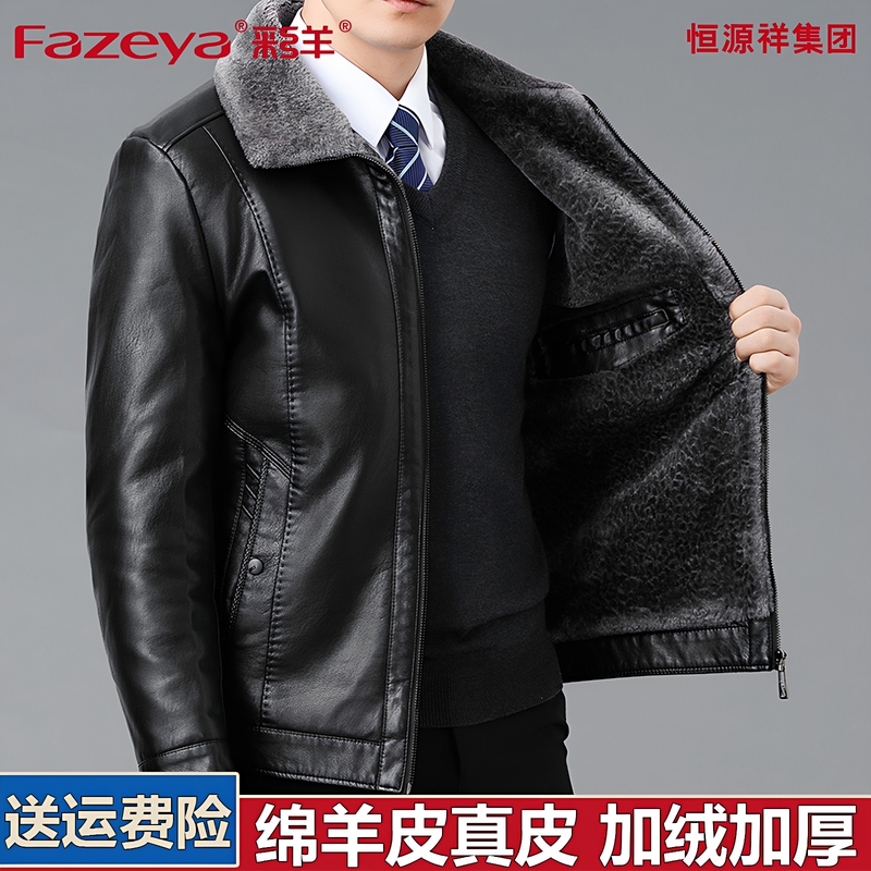 Fazeya Caishang Hengyuanxiang Group Genuine Leather Jacket for Men, Fleece-Lined and Thickened, Middle-Aged Dad's Haining Sheepskin Coat