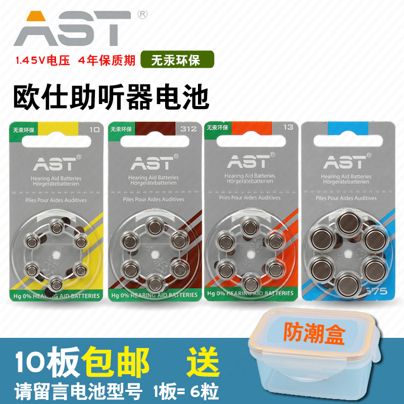 British imported Oustar hearing aid battery AST A10A13A312A675
