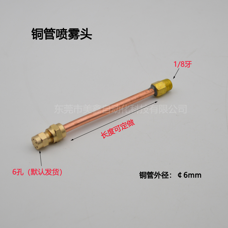 Robotic Arm Automatic Spray Head, Copper Tube Spray Head with 6-Hole Diffuser Head, Atomization Accessories, Die-Casting Machine Accessories