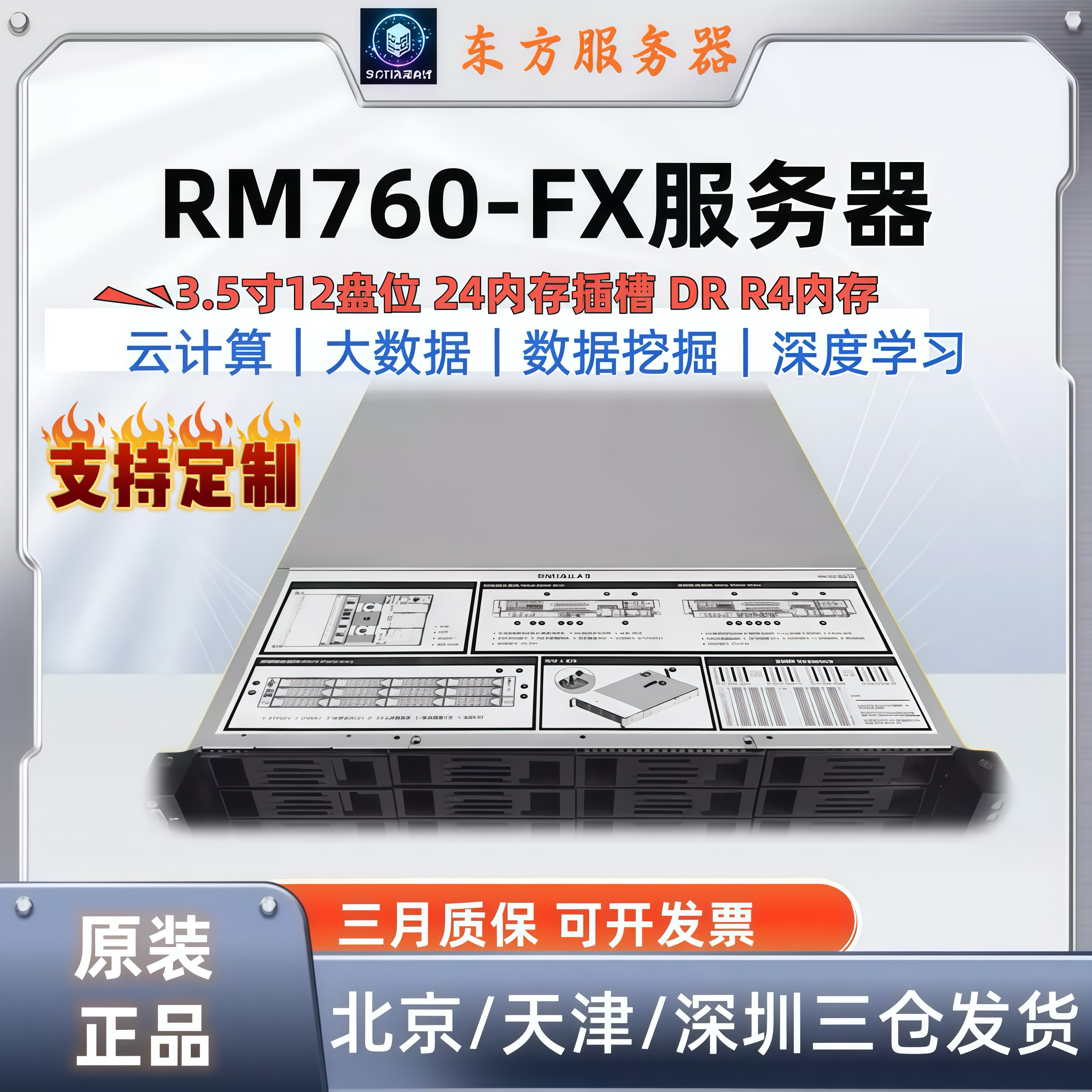 Сервер для дисковой стойки RM760-FX3,5 дюймов x12 поддерживает двухконтактный процессор LGA3647 Изображение 1
