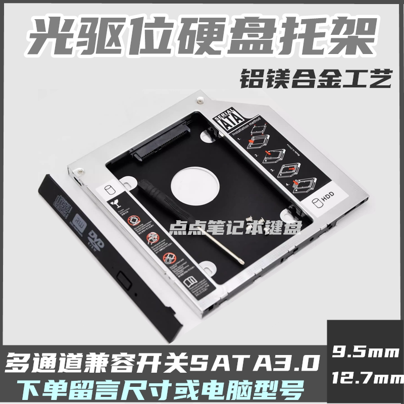 Suitable for Hp Pavilion G4 G6 G7 Optical Drive Bay Hard Drive Bracket Solid-State Drive Conversion Tray