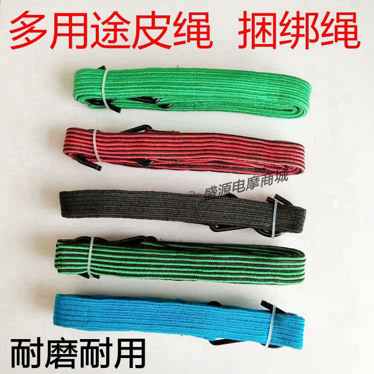 Moron Electric Car Bike Bundling Rope Leather Rope Tying Rope Strapping Rope Express Pull Tied Rope Elastic Rope Rubber Rope