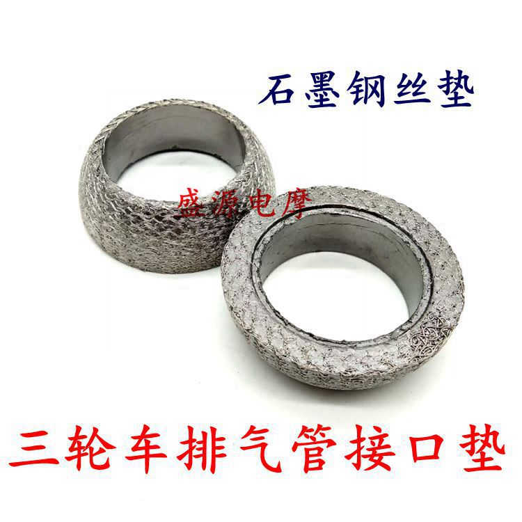 Three-wheeled locomotive exhaust pipe gasket exhaust pipe cushion silencer intermediate connector cushion
