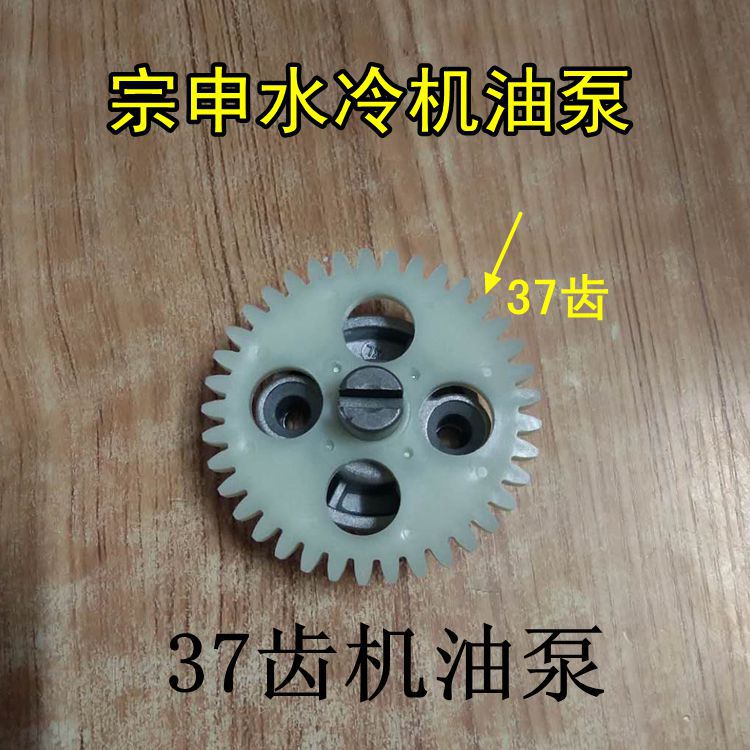 Zonshin three-wheeled locomotive water cooled oil pump 150175200250 engine oil pump 35 37 39 teeth