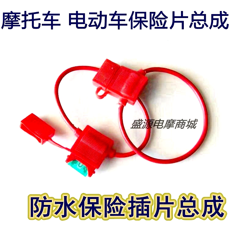 Electric Vehicle Locomotive Waterproofing Insurance Sheet Assembly Insurance Sheet With Wire Fuse Box Assembly Car Retrofit Line
