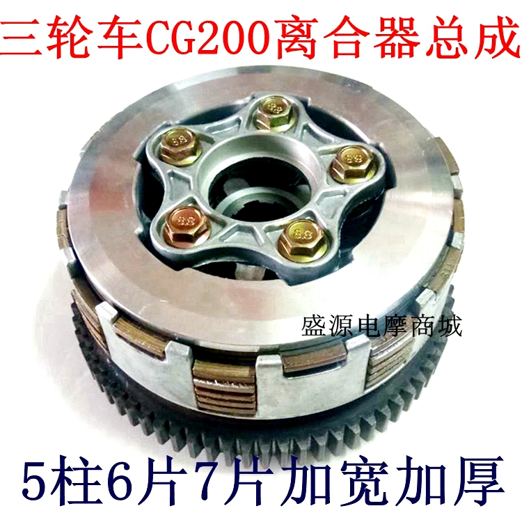 Three-wheeled locomotive clutch assembly CG200 250300 widened type 5 columns 6 pieces 7 pieces of small ancient small drum assembly