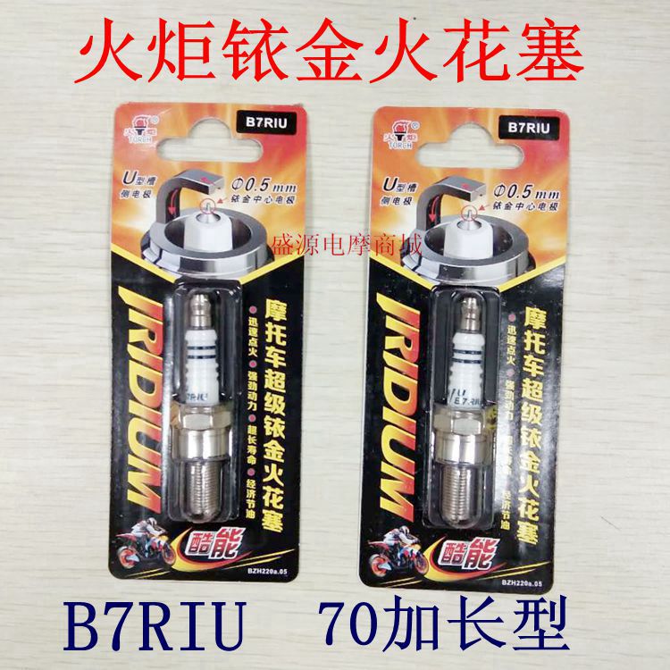 Locomotive Torch Iridium gold spark plug B7RIU 70 Glong Iridium gold spark plug Neptune Eagle Spark Plug
