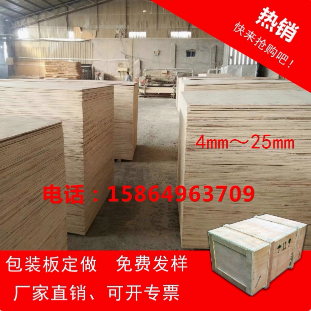 Direct Selling Poplar Wood Core 4mm～20 Packaging Board Multi-Layer Three-In-One Package Special-Shaped Board Woodworking Board Glue Board Load-Bearing Tray