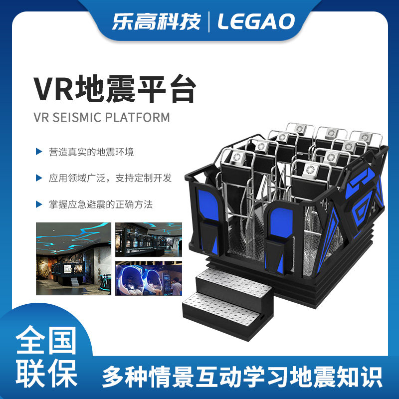 Mock Earthquake Experience Platform Public Safety Experience Gallery VR Seismic Lodge Mock Disaster Courtson Education Software