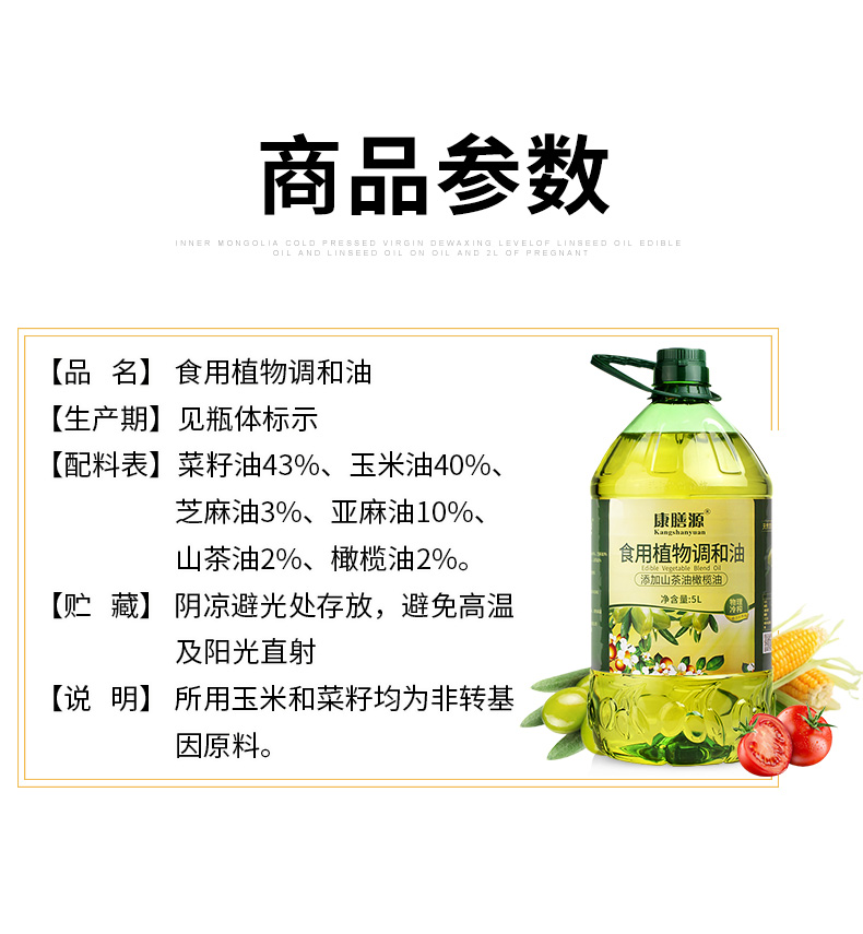 康膳源 食用植物调和油 含山茶、橄榄油 5L*2桶 双重优惠折后￥70包邮（拍2件） 送亚麻油500ml 京东￥79/桶