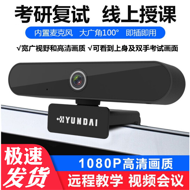 Modern drive-free camera computer beauty HD notebook desktop with microphone home film postgraduate entrance examination