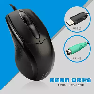 Computer mouse wired home business office round mouth PS2 desktop computer dedicated laptop Universal usb