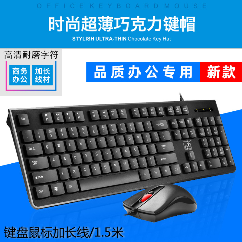Chocolate Desktop Pen Electric Universal Waterproof Gaming Office Mute USB Wire Mouse Keyboard Home