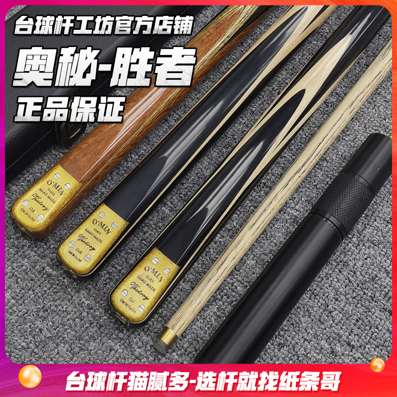 Occidental Winner Rugby Snooker Black 8-Ball Chinese Eight-Ball Black Eight Flyley American Nine-Ball Pole