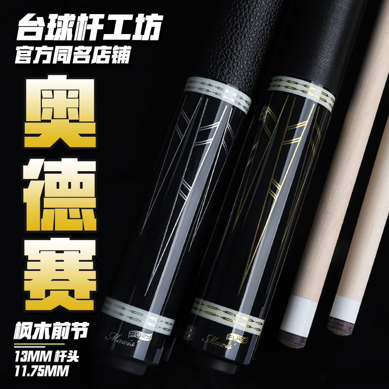 FURY Willie MS on the ball, 8-ball-on-the-ball, 8-ball black eight flying Ley American nine-ball