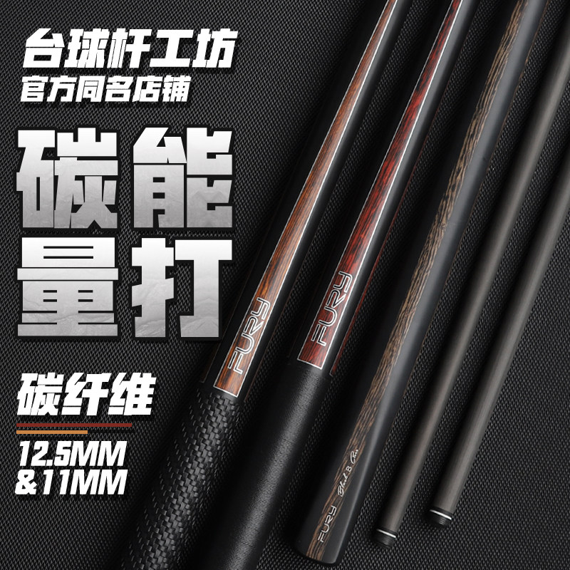 FURY Wiley Carbon Energy Billiard Cue Black 8 Club Table Golf Club Chinese Eight-ball Black Eight Fly Limey Nine Club-Taobao