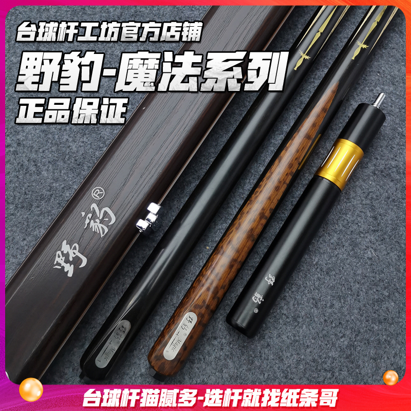 The wild magic billiard ball club black eight ball black eight ball black eight - ball American nine - ball club