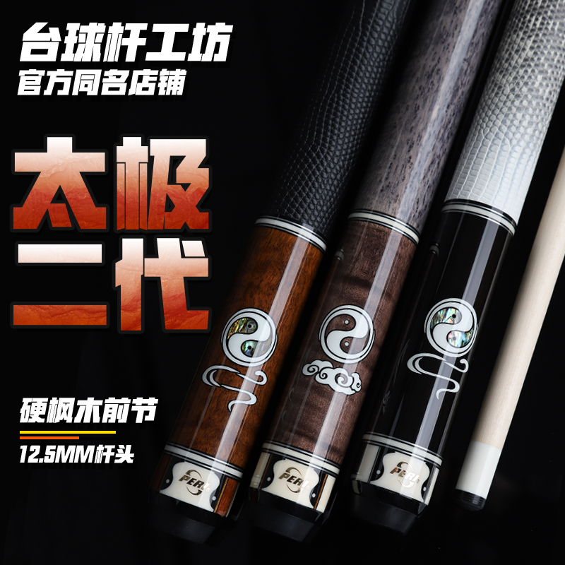 Pierley Tai Chi PS 2 big head pool black 8 club American billiard ball club fancy nine ball