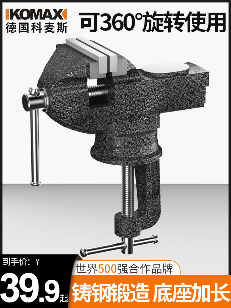 Small bench vise Rotary fixture Table vise Household flat mouth pliers Multi-function fixed table vise Woodworking workbench