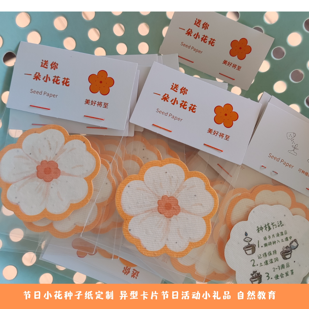 定制发芽纸种子纸，你的绿色营销新利器？🌿🎁-贺卡-淘宝好物网