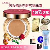 Y tế chính hãng Air Cushion BB Cream Kem che khuyết điểm dưỡng ẩm thoáng khí cách ly nhẹ kem nền anessa