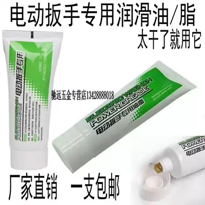 Dayi electric screwdriver oil cream rotary hammer drilling electric pick special oil and gas cylinder oil Lubricating oil Hammer pick angle grinder special oil