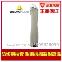 Delta 202013 anti-cut sleeves)Heat insulation sleeves anti-cut gloves labor insurance high temperature resistance single price