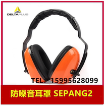 Delta 103006 protective earcups Work sleep learning Anti-noise sound insulation Noise reduction earcups Sleep earcups