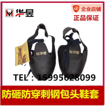 Huayu anti-smashing shoe cover Visitor shoe cover Steel baotou shoe cover Safety anti-smashing toe anti-smashing toe Force shield