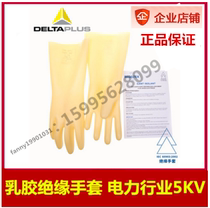 GLEO Delta 207001 latex insulated gloves Power electrician industry 5KV industrial grade