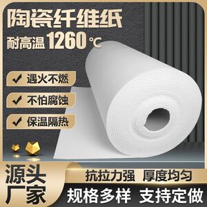 Aluminum Silicate Ceramic Fiber Paper, High Temperature Resistant Fireproof Paper, Heat Insulation and Flame Retardant Cotton Pad, Electrical Sealing Fireproof Insulation Material