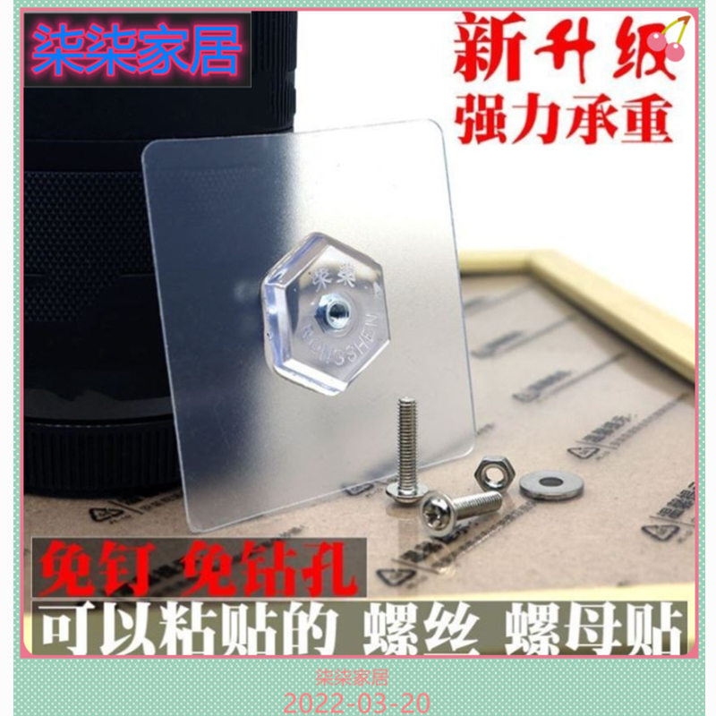 Punch-free screw sticker powerful no-mark self-adhesive nail belt fixer tile wall-mounted wall screw adhesive hook